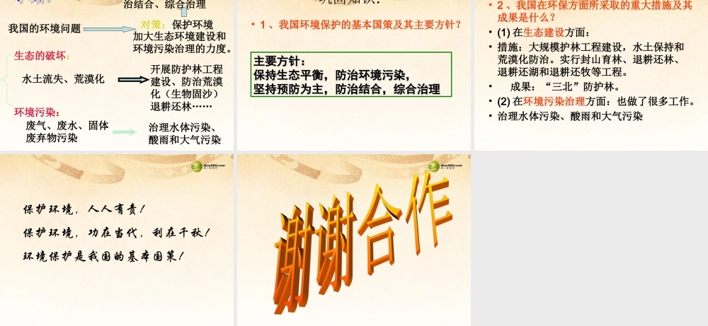 九年级历史与社会全册 第二单元第三课第二框重建我们的家园课件 人教版 课件