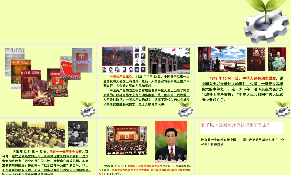 九年级思想品德(党是我们的领路人)课件 人教新课标版 课件