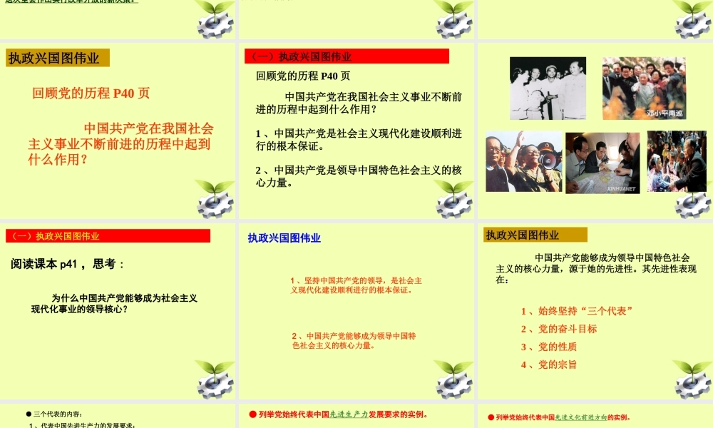 九年级思想品德(党是我们的领路人)课件 人教新课标版 课件