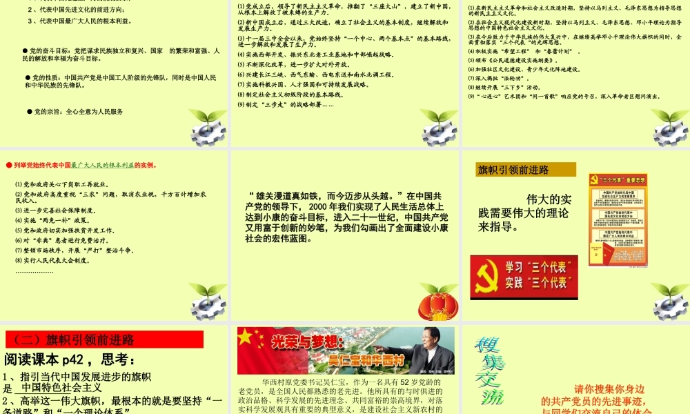 九年级思想品德(党是我们的领路人)课件 人教新课标版 课件