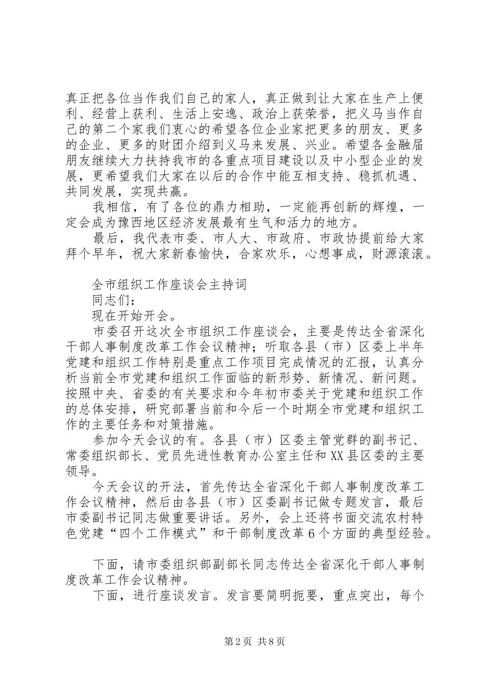 工作座谈会主持词4篇_第2页