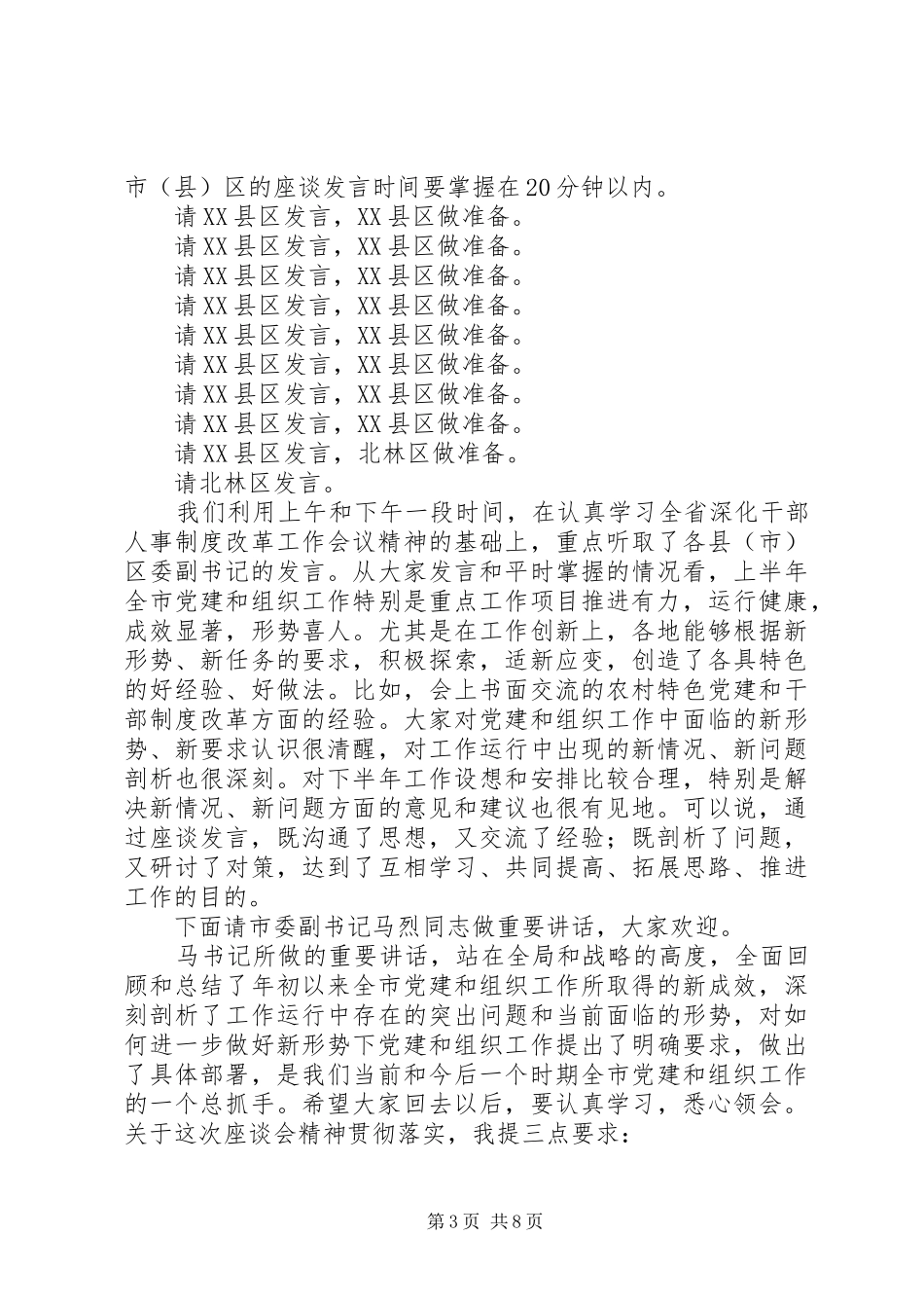 工作座谈会主持词4篇_第3页