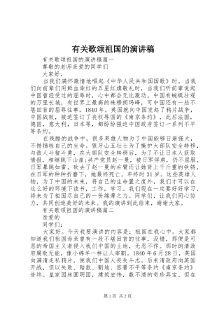 有关歌颂祖国的演讲稿