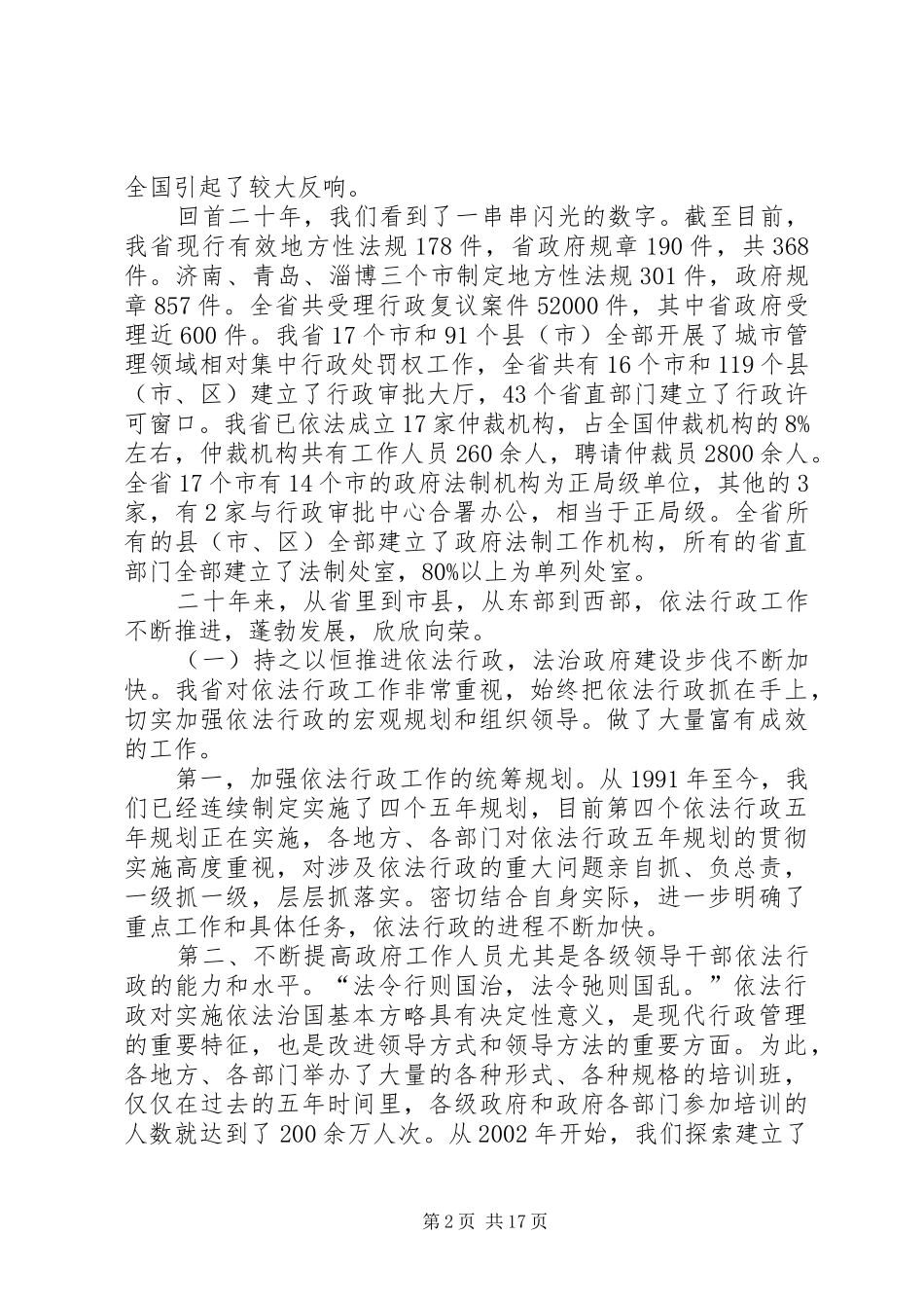 政府法制工作会议上的讲话_第2页