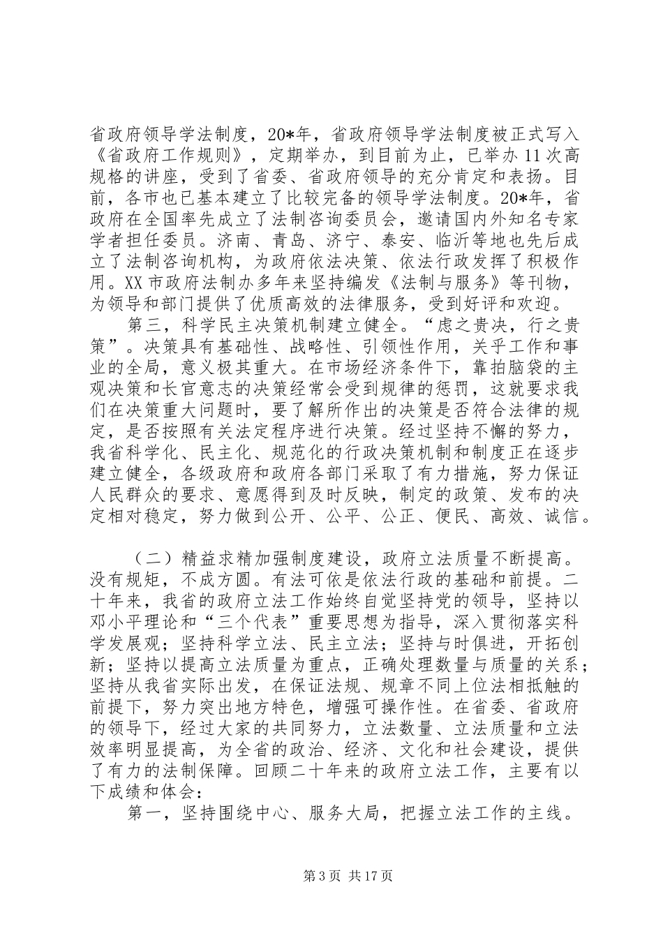 政府法制工作会议上的讲话_第3页