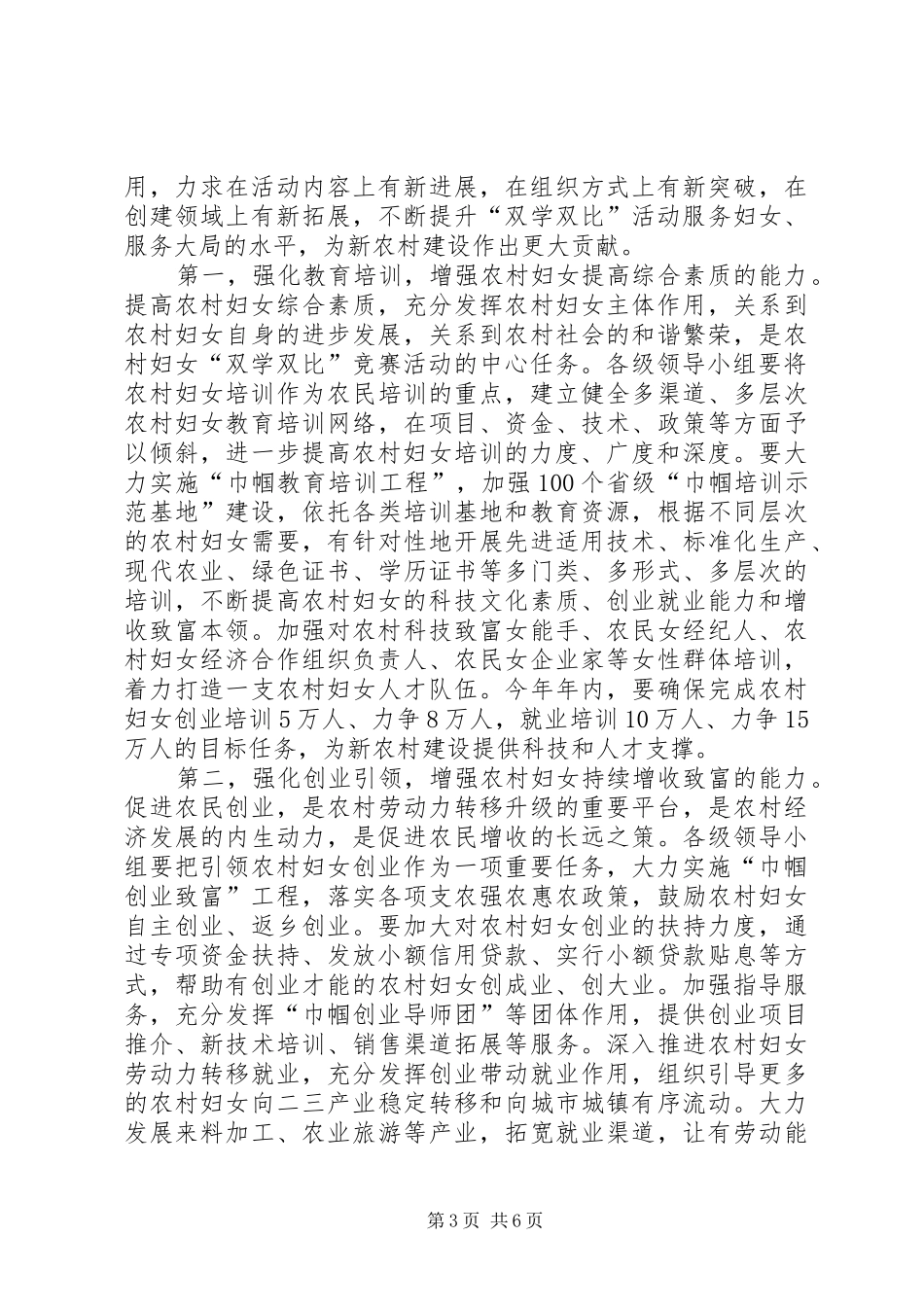 妇联竞赛活动领导小组会讲话_第3页