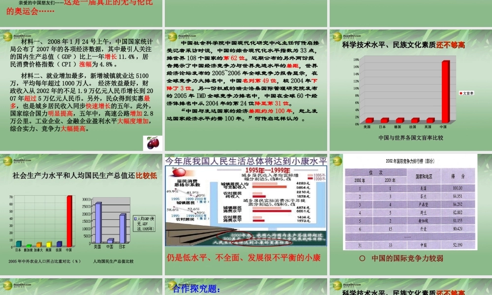 九年级历史与社会全册 第一单元第二课第二框 新世纪的中国 机遇与挑战课件 人教版 课件