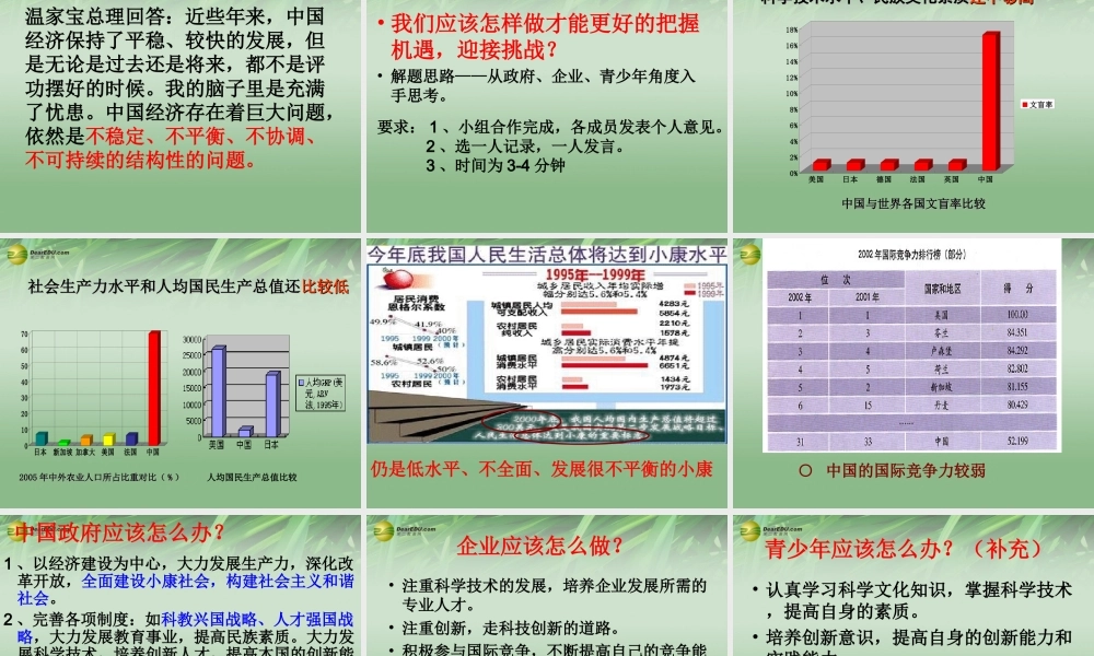 九年级历史与社会全册 第一单元第二课第二框 新世纪的中国 机遇与挑战课件 人教版 课件