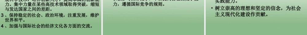 九年级历史与社会全册 第一单元第二课第二框 新世纪的中国 机遇与挑战课件 人教版 课件