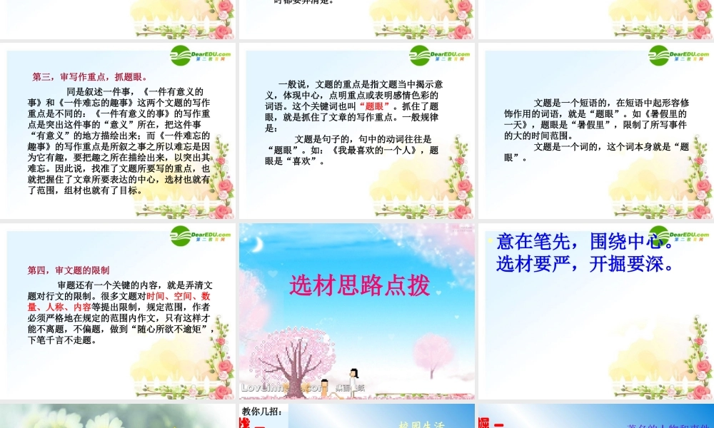 七年级语文上册 记叙文写作课件 新人教版 课件