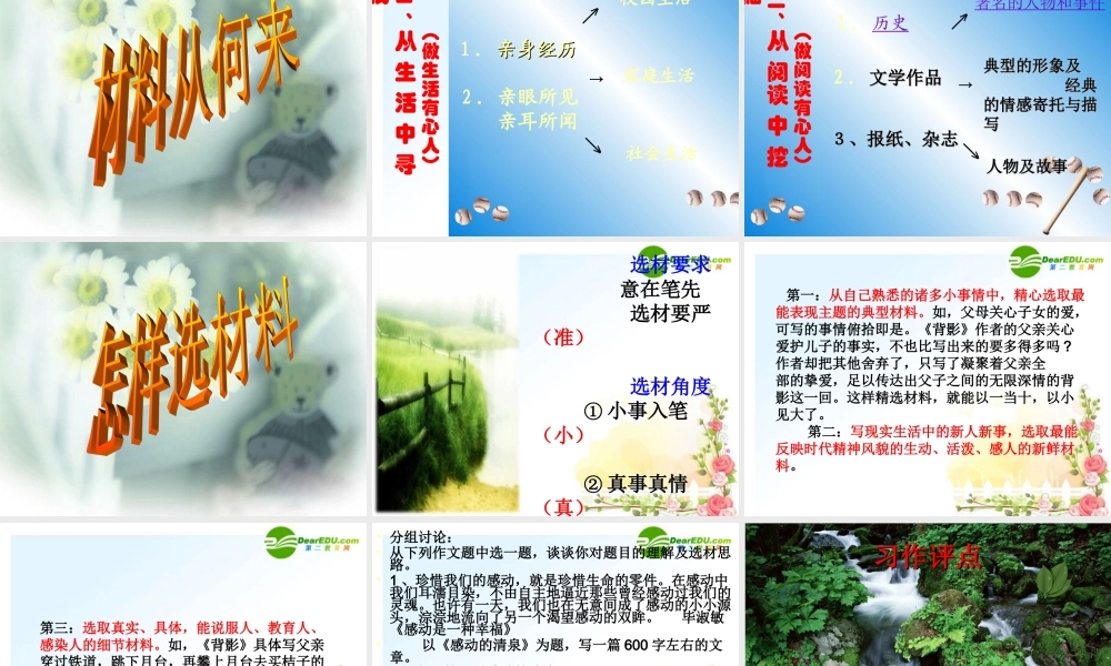 七年级语文上册 记叙文写作课件 新人教版 课件
