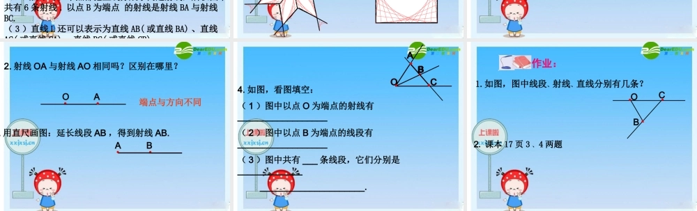 七年级数学：1.3线段射线直线(1) 课件 青岛版 课件