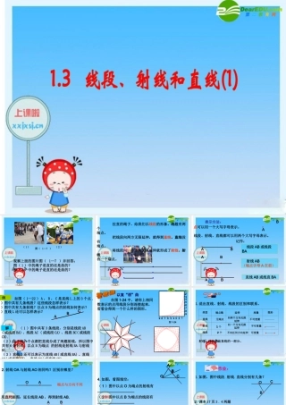 七年级数学：1.3线段射线直线(1) 课件 青岛版 课件