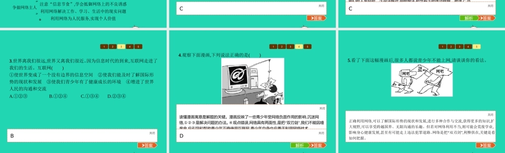 九年级政治全册 第一单元 世界在我心中 第一节 感受今日世界 第1框 跨越国界的沟通课件 湘教版 课件