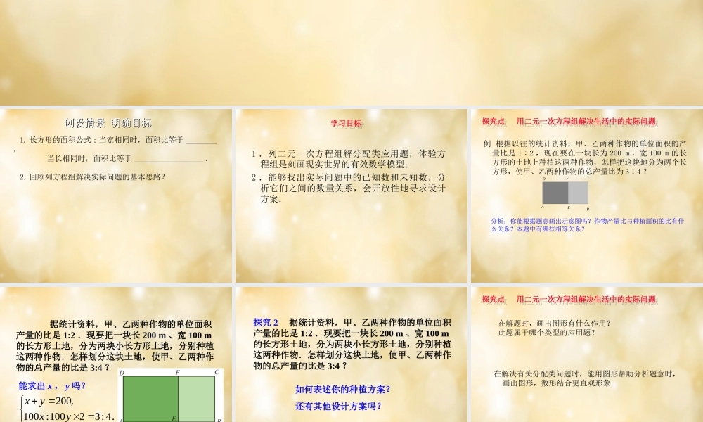 七年级数学下册 8.3 实际问题与二元一次方程组(第2课时)课件 (新版)新人教版 课件