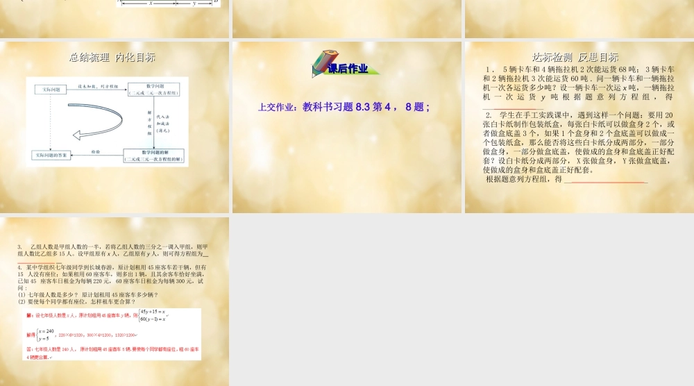 七年级数学下册 8.3 实际问题与二元一次方程组(第2课时)课件 (新版)新人教版 课件