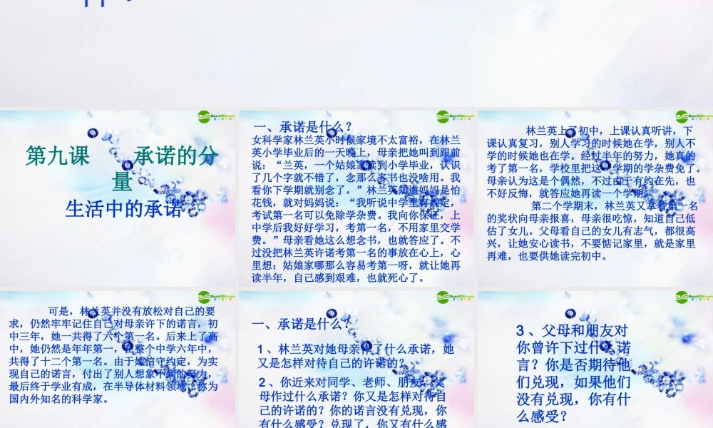 八年级政治上册 第九课生活中的承诺课件 苏教版 课件