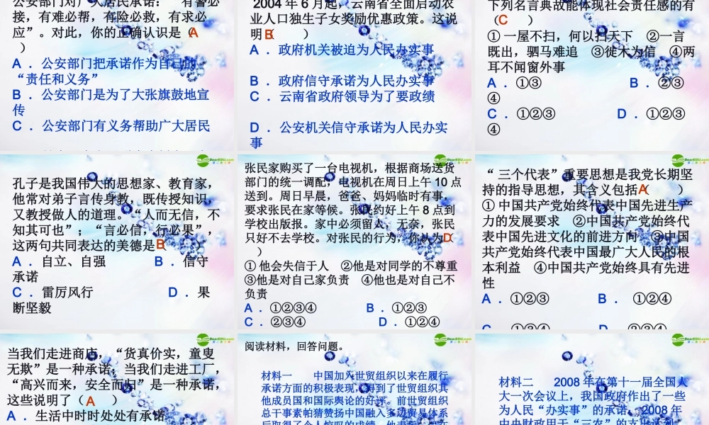 八年级政治上册 第九课生活中的承诺课件 苏教版 课件