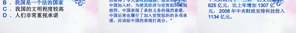 八年级政治上册 第九课生活中的承诺课件 苏教版 课件