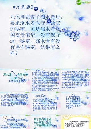 八年级政治上册 第九课生活中的承诺课件 苏教版 课件