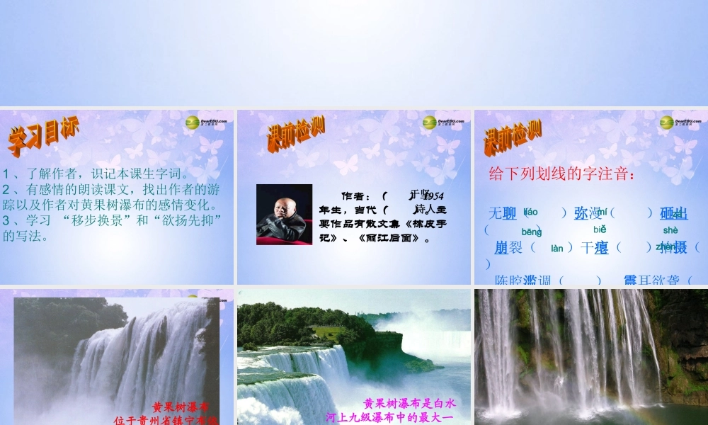 八年级语文下册 黄果树瀑布教学课件 北师大版 课件