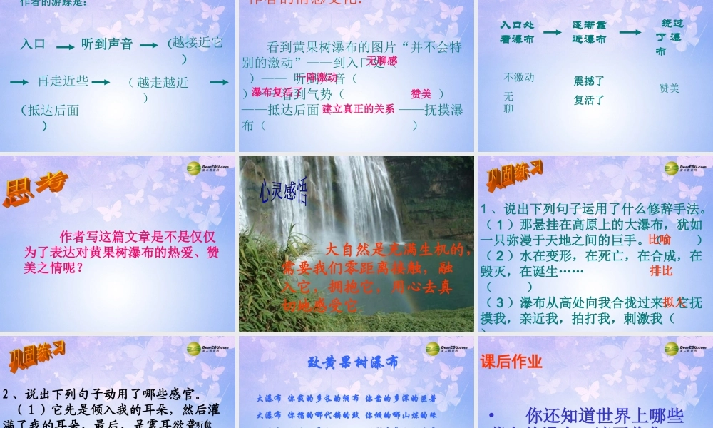 八年级语文下册 黄果树瀑布教学课件 北师大版 课件