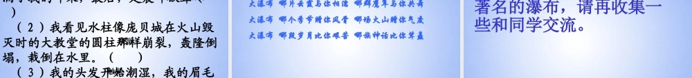 八年级语文下册 黄果树瀑布教学课件 北师大版 课件