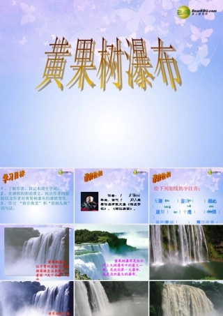 八年级语文下册 黄果树瀑布教学课件 北师大版 课件
