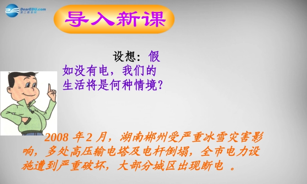 九年级物理全册 第十一章 第二节 学生实验 组装电路课件 (新版)北师大版 课件