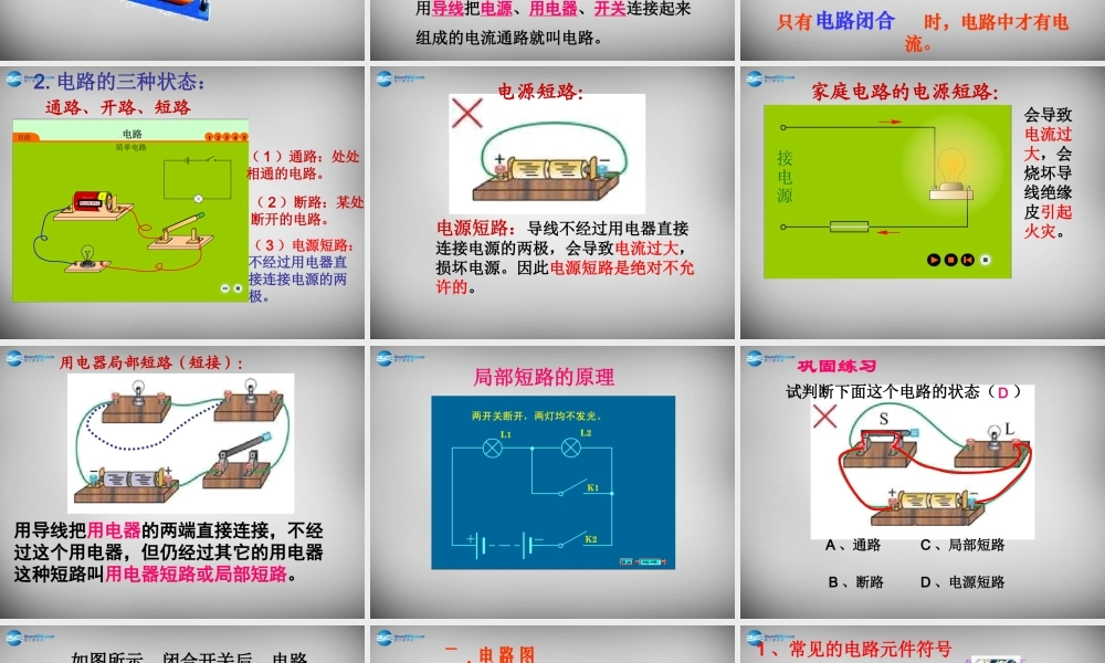 九年级物理全册 第十一章 第二节 学生实验 组装电路课件 (新版)北师大版 课件
