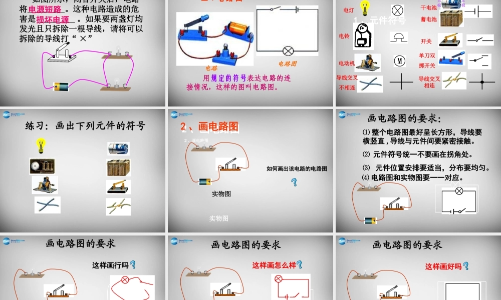 九年级物理全册 第十一章 第二节 学生实验 组装电路课件 (新版)北师大版 课件