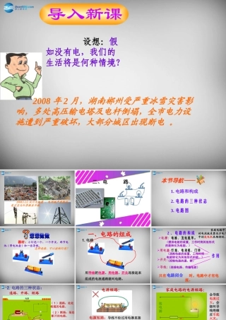 九年级物理全册 第十一章 第二节 学生实验 组装电路课件 (新版)北师大版 课件