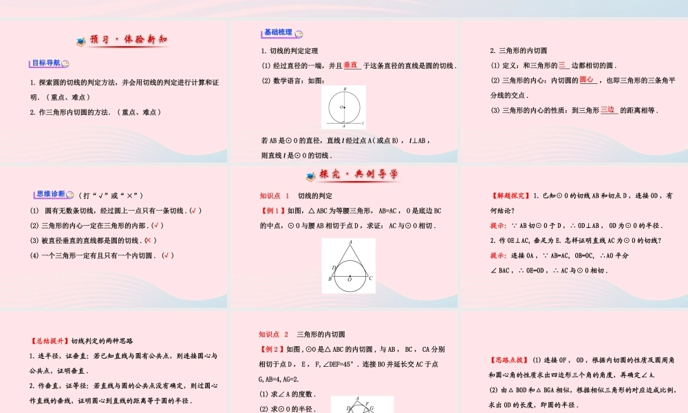 九年级数学下册 第三章圆 5 直线和圆的位置关系第2课时习题课件 北师大版 课件