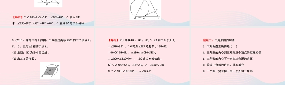 九年级数学下册 第三章圆 5 直线和圆的位置关系第2课时习题课件 北师大版 课件