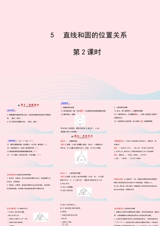 九年级数学下册 第三章圆 5 直线和圆的位置关系第2课时习题课件 北师大版 课件