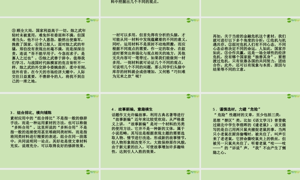 安徽省高三语文一轮复习 第二编 第四部分 第五节 选 材课件