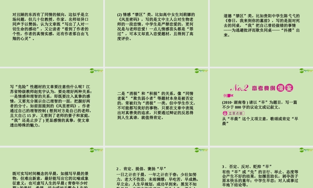 安徽省高三语文一轮复习 第二编 第四部分 第五节 选 材课件