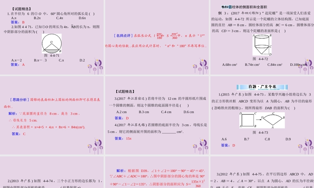 广东省中考数学复习 第一部分 中考基础复习 第四章 图形的认识 第4讲 圆 第3课时 与圆有关的计算课件