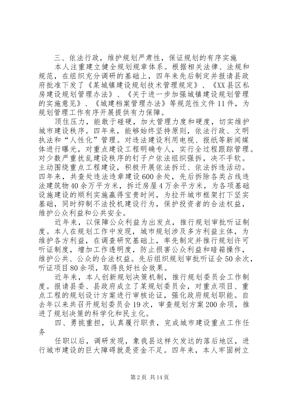 规划局个人总结_第2页