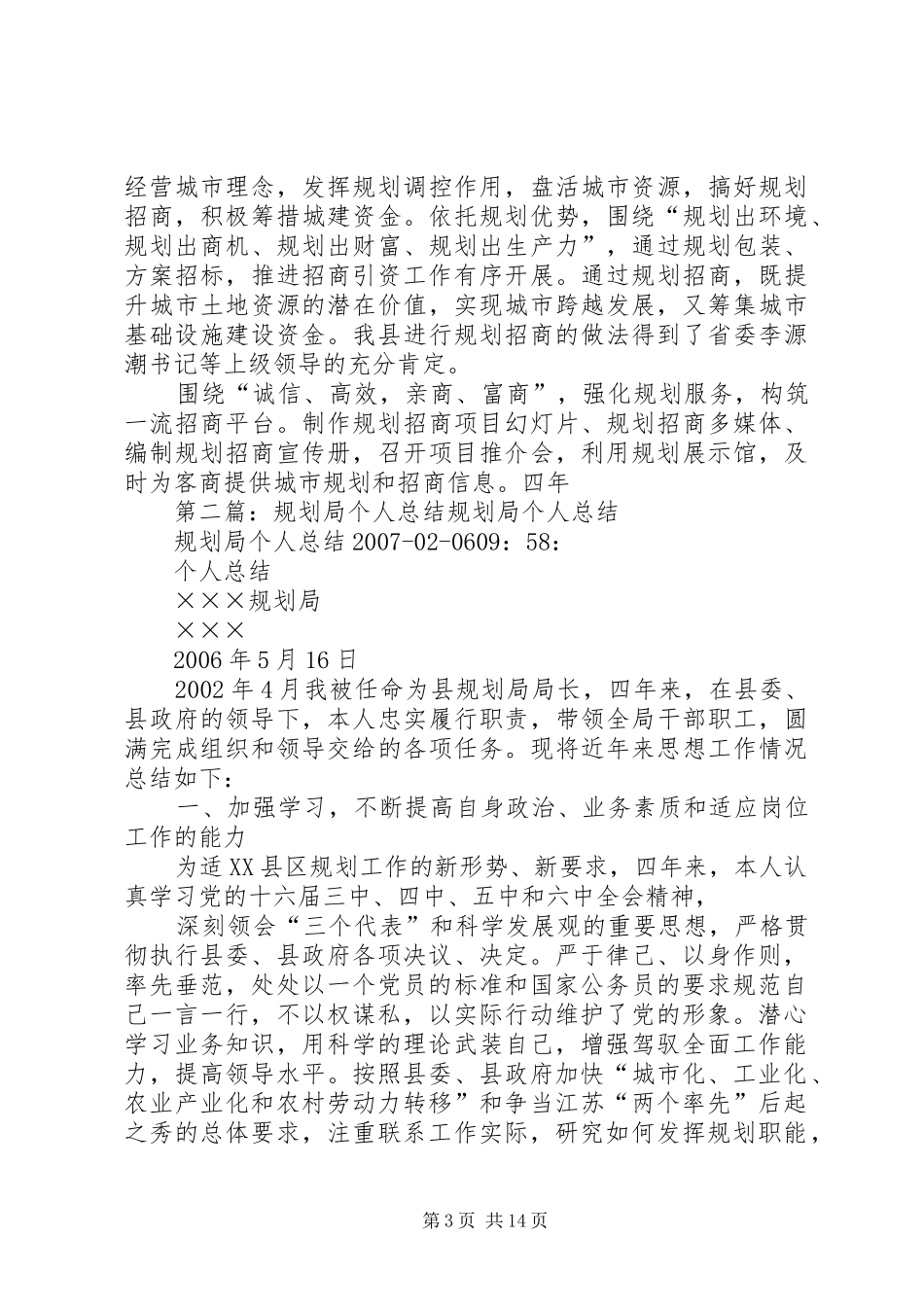 规划局个人总结_第3页