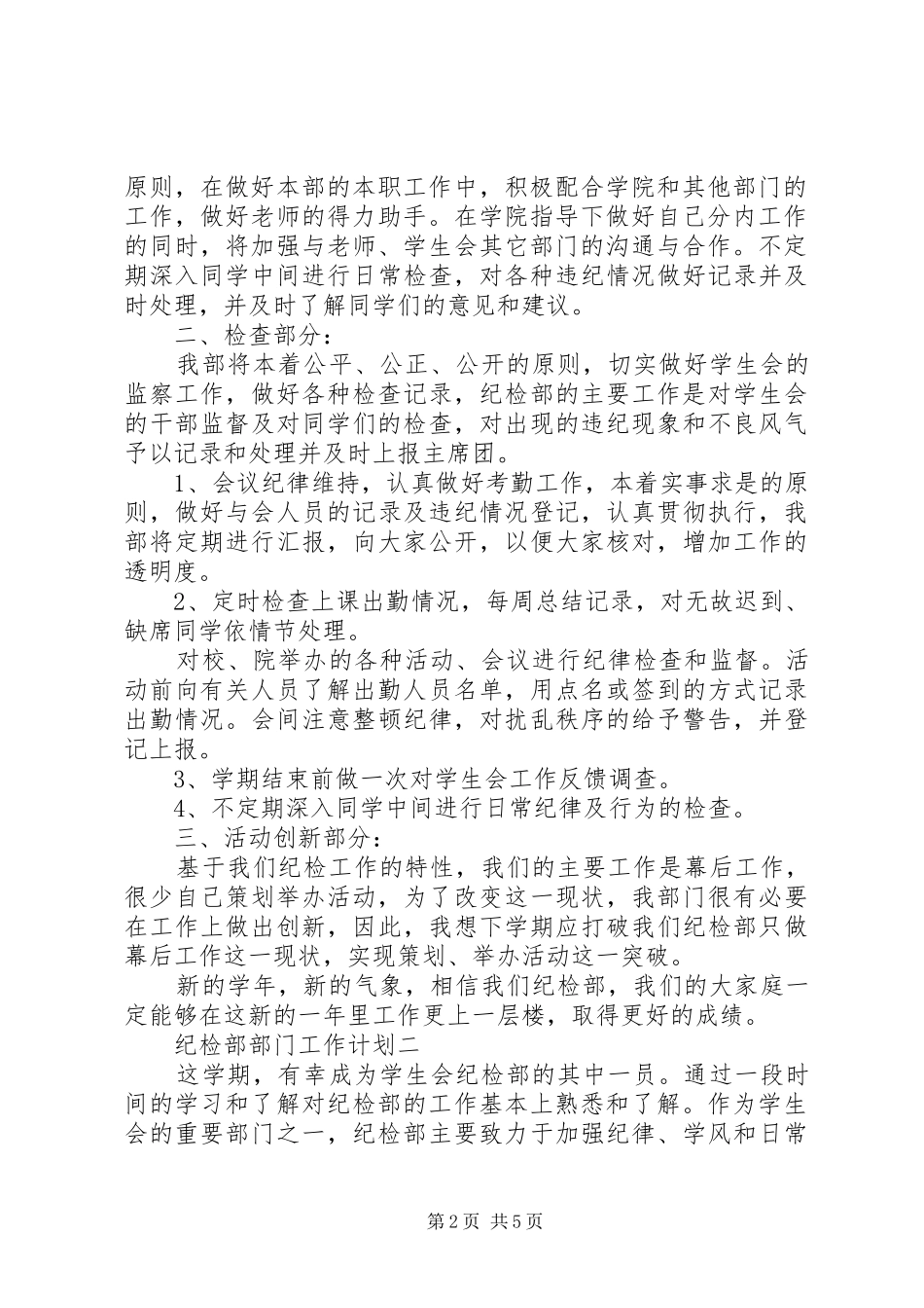 纪检部部门的年度工作计划_第2页