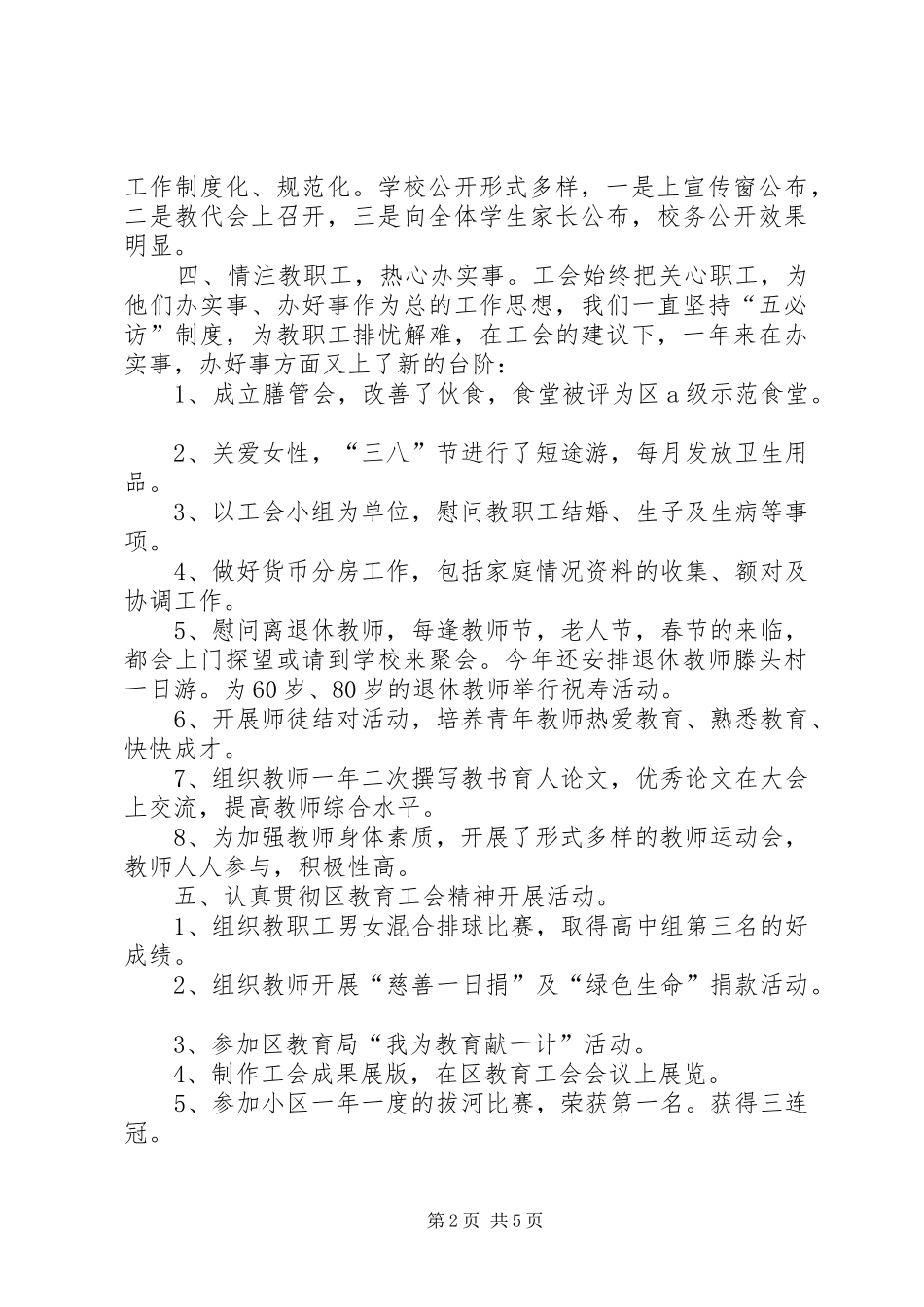 顾国和中学XX年工会工作总结XX年工作计划_第2页