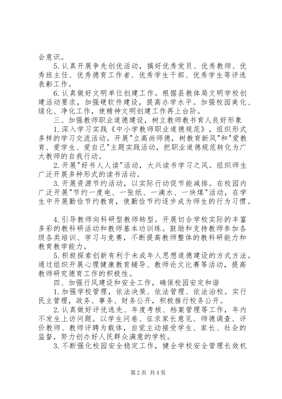 学校文明素质建设工作计划_第2页