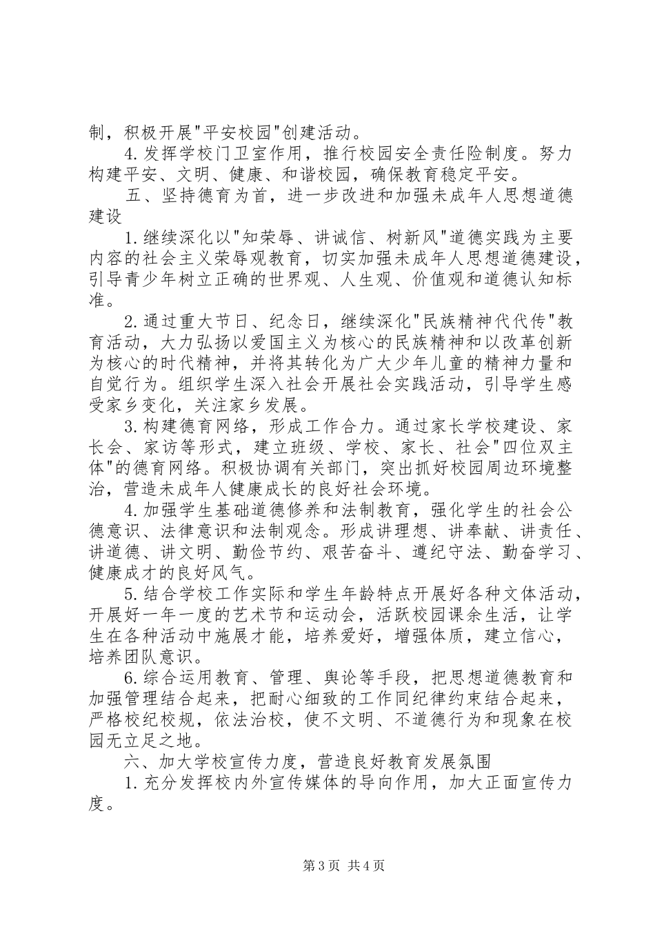 学校文明素质建设工作计划_第3页