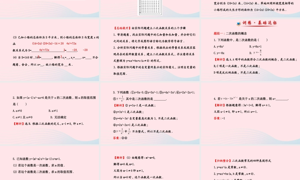九年级数学下册 第27章二次函数271二次函数习题课件 华东师大版 课件
