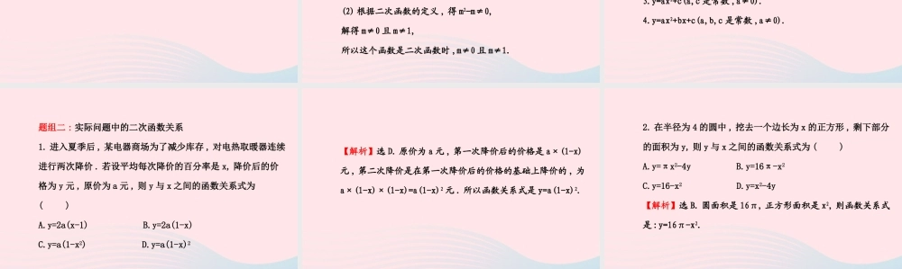 九年级数学下册 第27章二次函数271二次函数习题课件 华东师大版 课件
