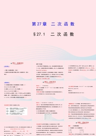 九年级数学下册 第27章二次函数271二次函数习题课件 华东师大版 课件