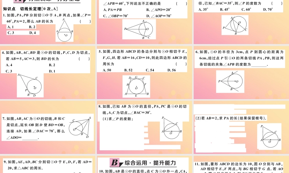 九年级数学下册 第三章 圆 37 切线长定理习题讲评课件 (新版)北师大版 课件