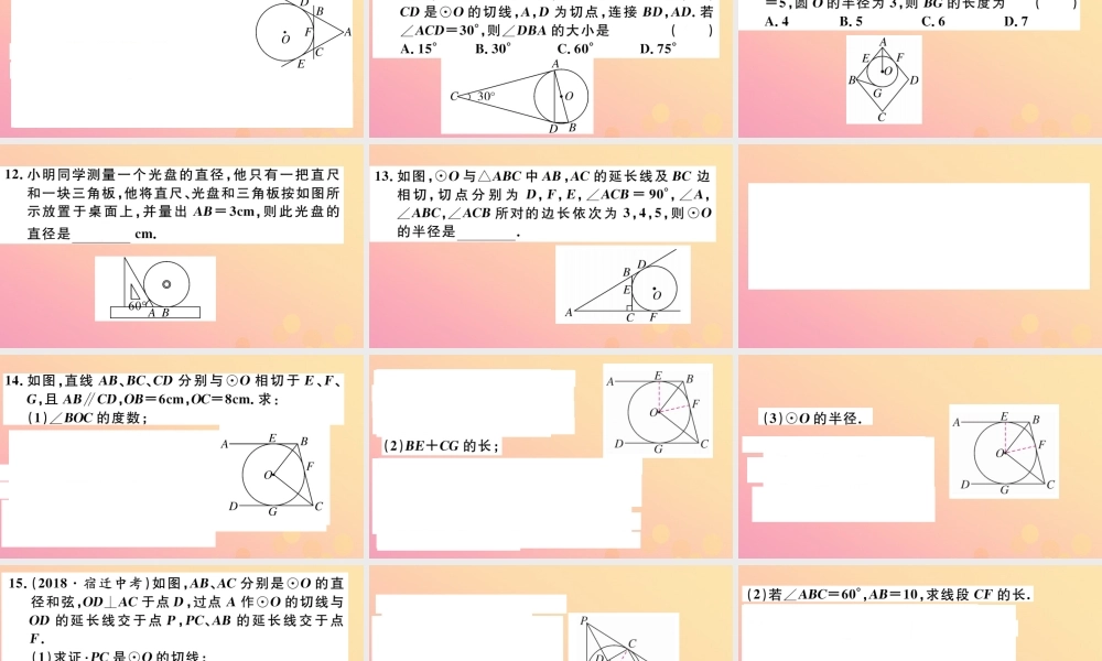 九年级数学下册 第三章 圆 37 切线长定理习题讲评课件 (新版)北师大版 课件