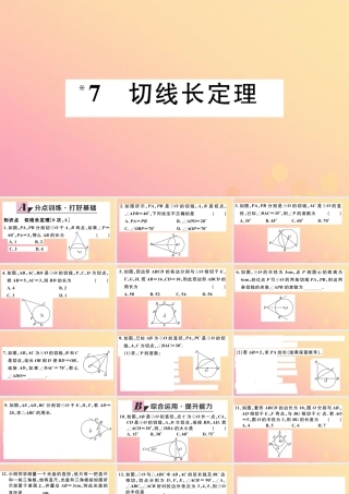 九年级数学下册 第三章 圆 37 切线长定理习题讲评课件 (新版)北师大版 课件